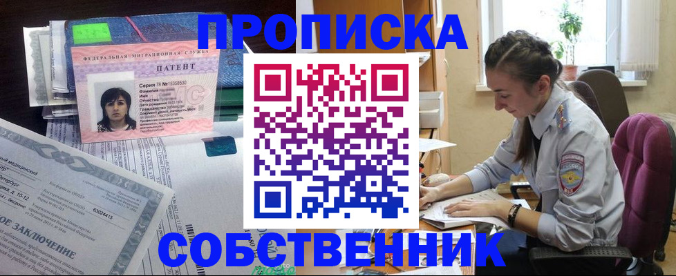 временная регистрация недорого в Урени