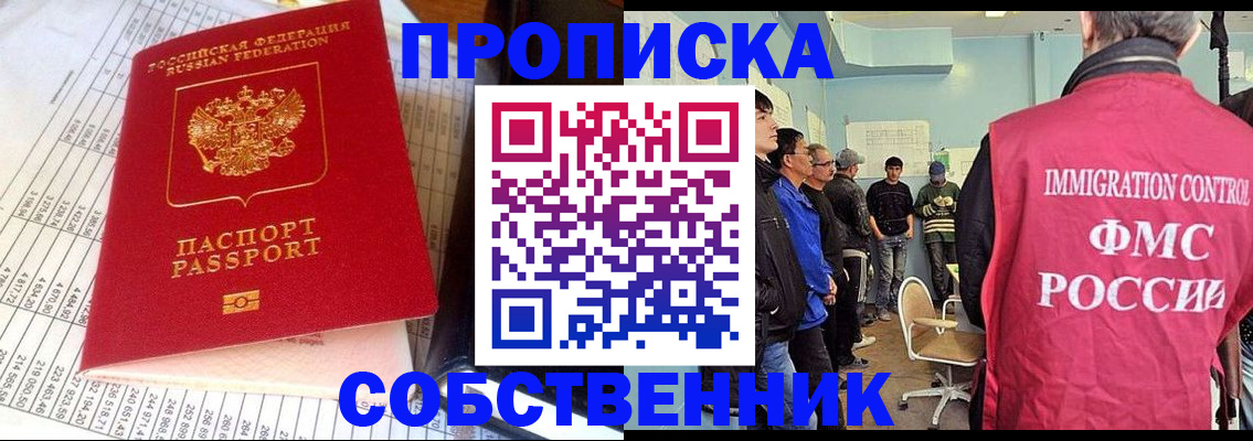 прописка от собственника в Урени