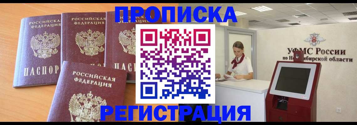 прописка 2025 в Урени