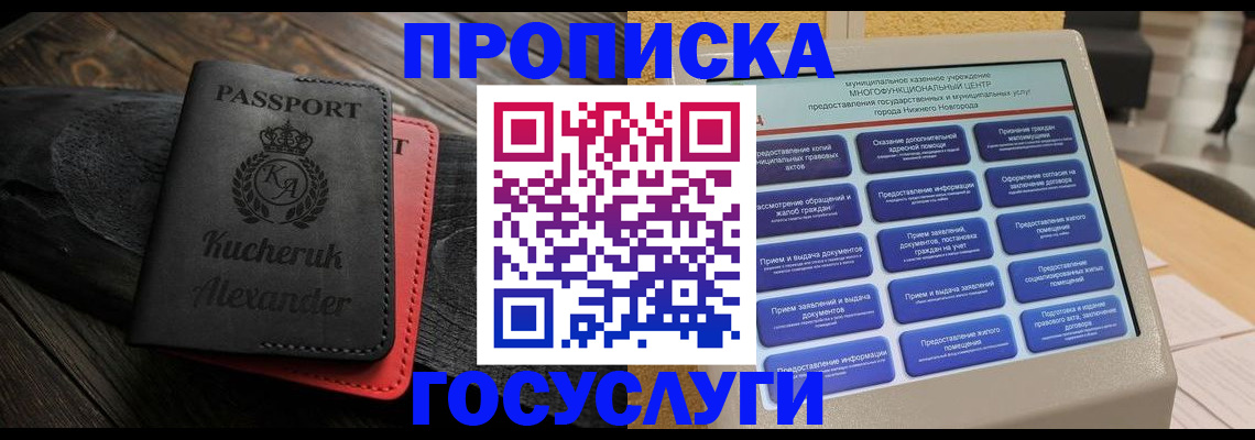 временная регистрация для всех в Урени